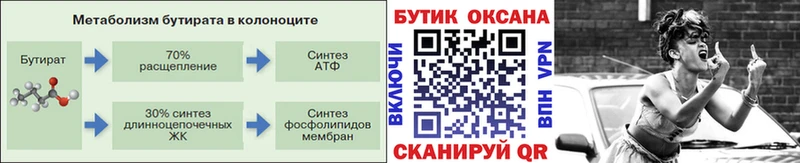Бутират вода  Карабулак 
